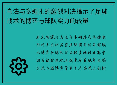 乌法与多姆扎的激烈对决揭示了足球战术的博弈与球队实力的较量